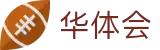 华体会(中国) · 官方网站
